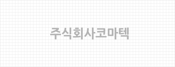 코마텍 심볼국문 흑백